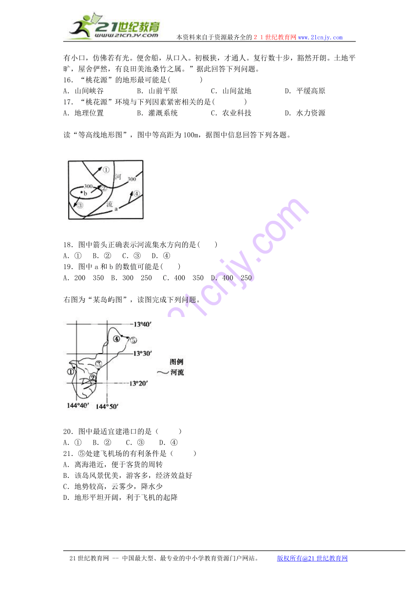 【知识点专项】2015年高考地理 自然环境对人类活动的影响地表形态对聚落及交通线路分布的影响 专项练习（含解析）