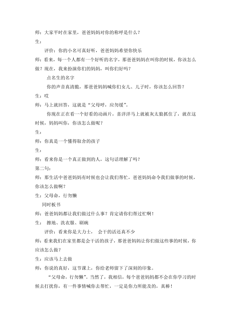 教案弟子规教写字怎么写_《弟子规》教案_教弟子规教案怎么写