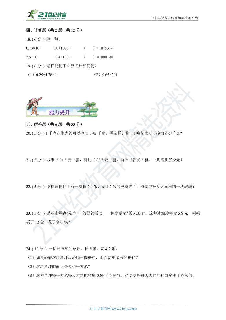 2020-2021学年北师大版数学四下第三单元《小数乘法》期中章节复习精编讲义（含解析）