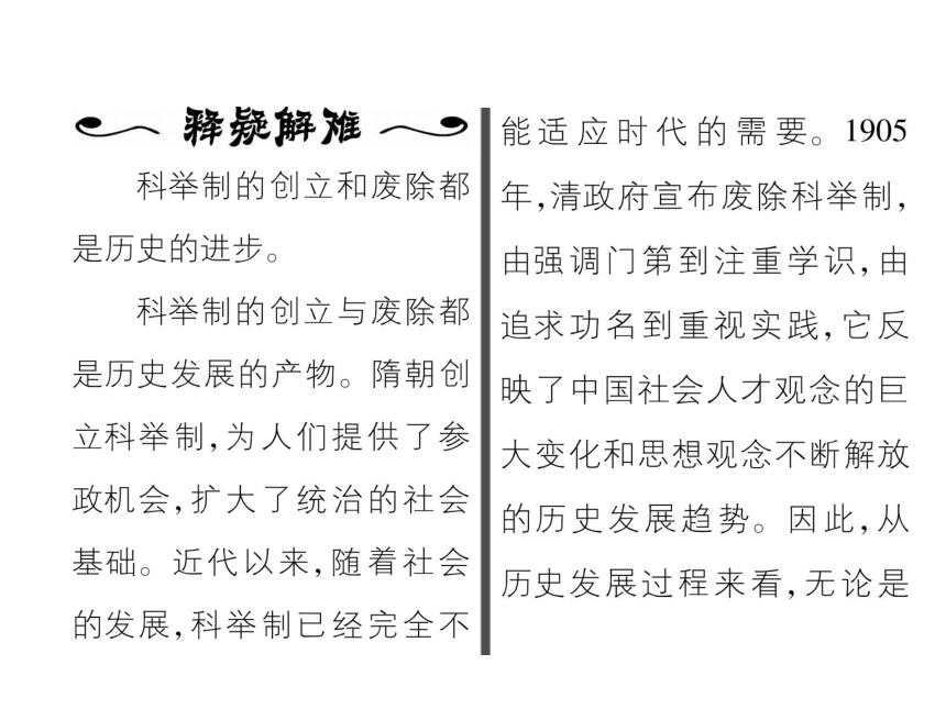 2017-2018学年八年级历史北师大版名师作业课件：23 文化教育的进步 （共19张PPT）