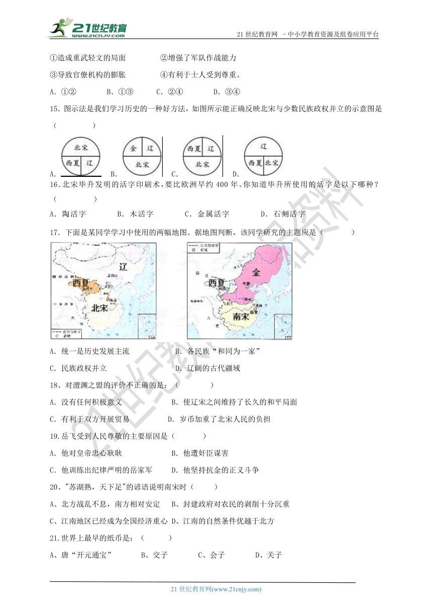 部编版七年级历史下学期期末试卷(含答案）