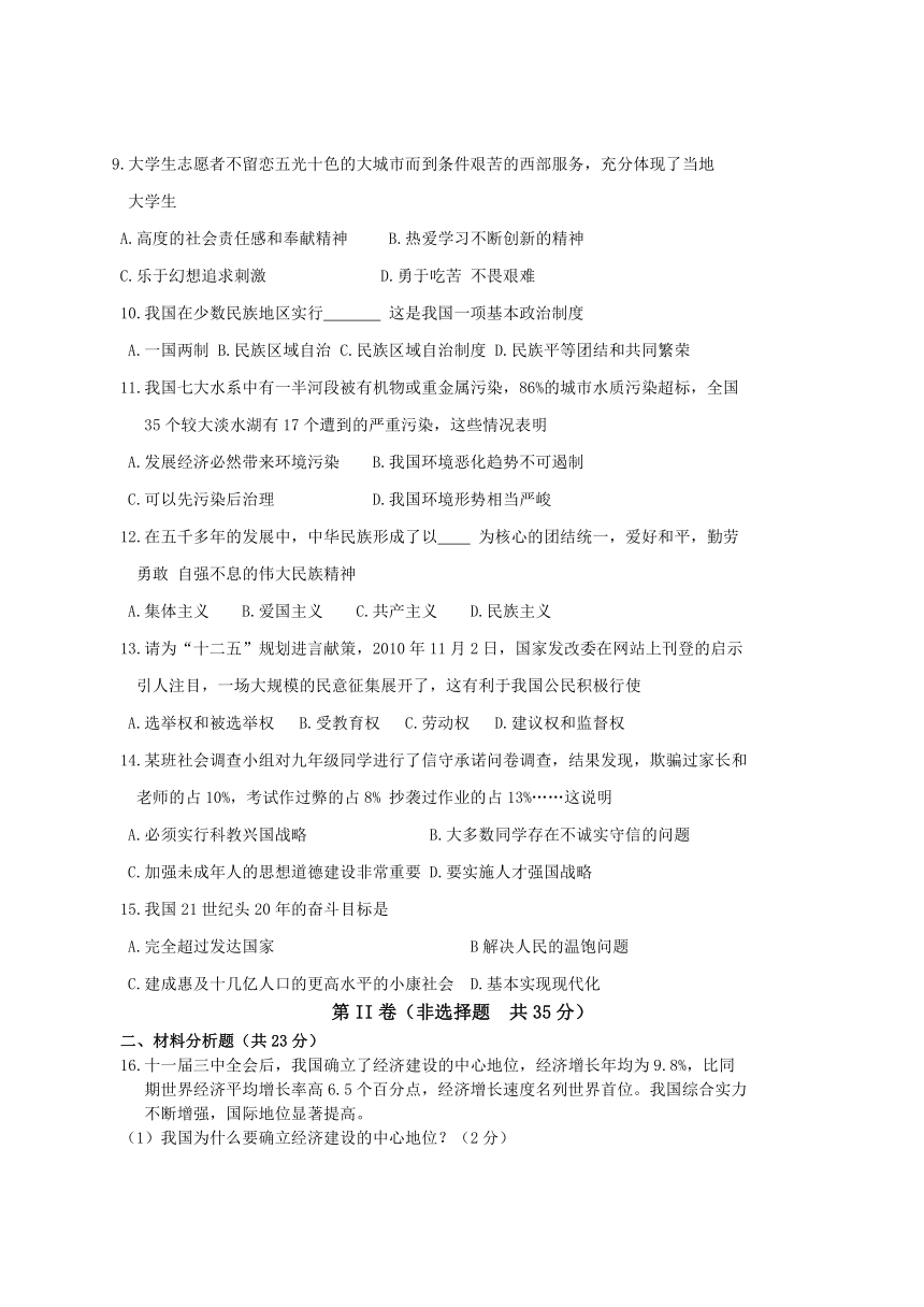 辽宁省营口市2014年中考第一次模拟考试思想品德试题