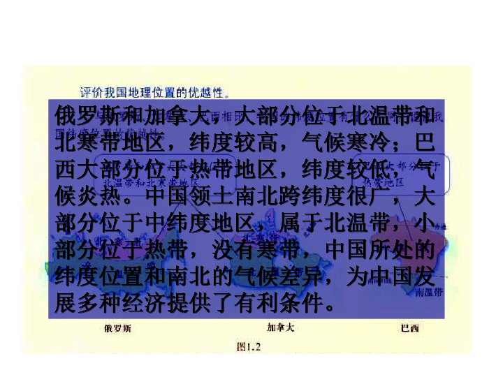 粤人地理八年级上册第一章第一节位置和疆域(40张PPT)