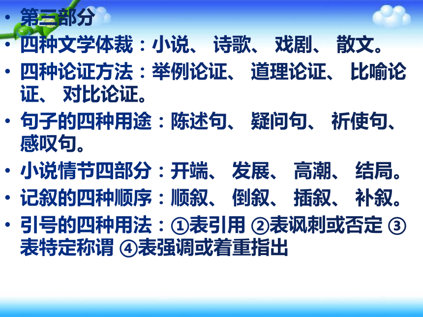 中考语文基本知识点 课件23张PPT