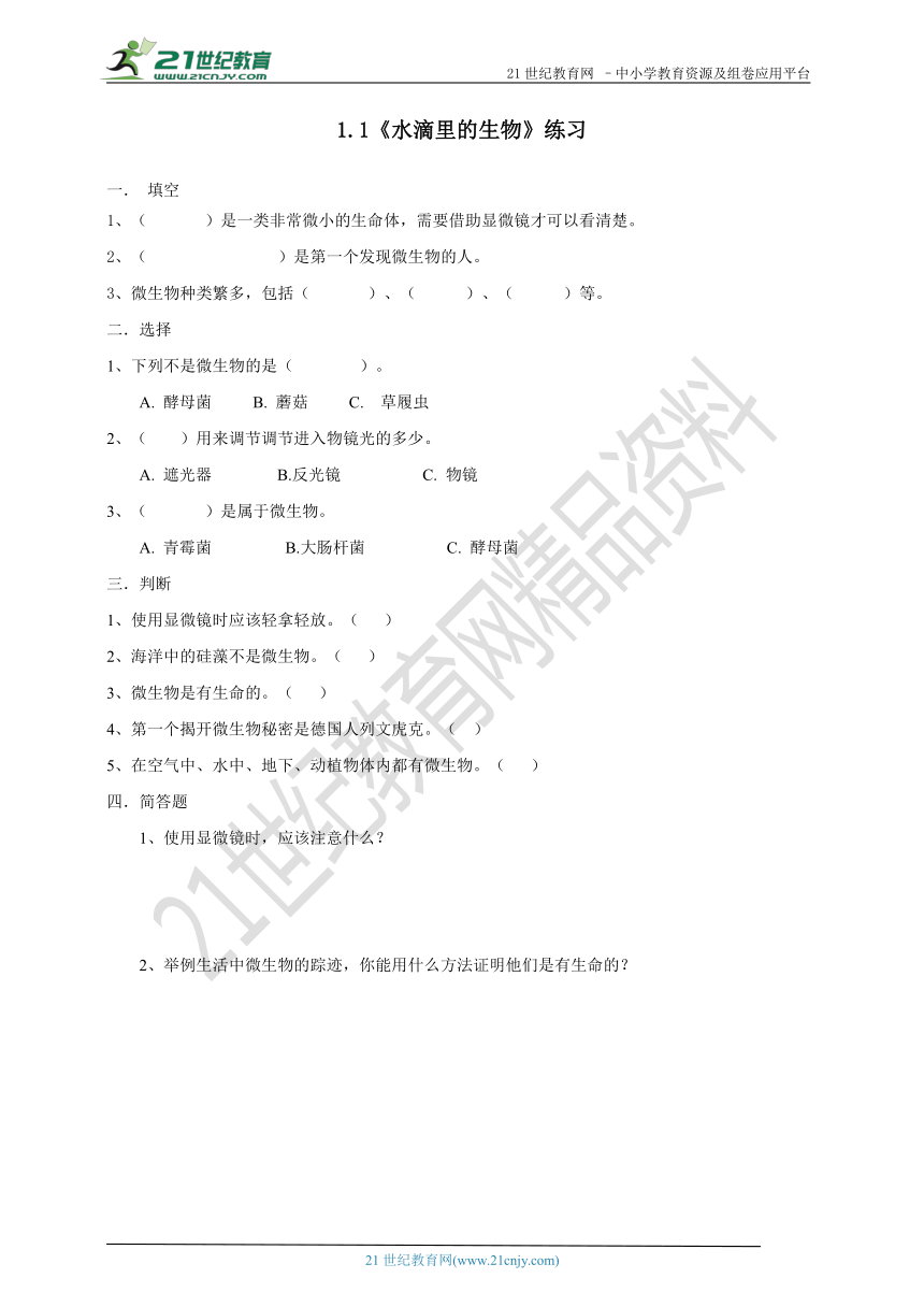 1.1 水滴里的生物   练习