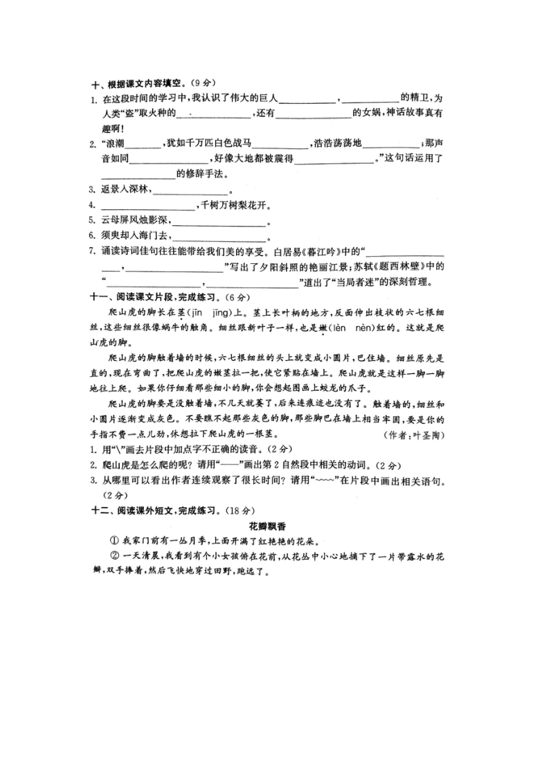 统编版四年级语文上册 期中模拟卷1（图片版含答案）