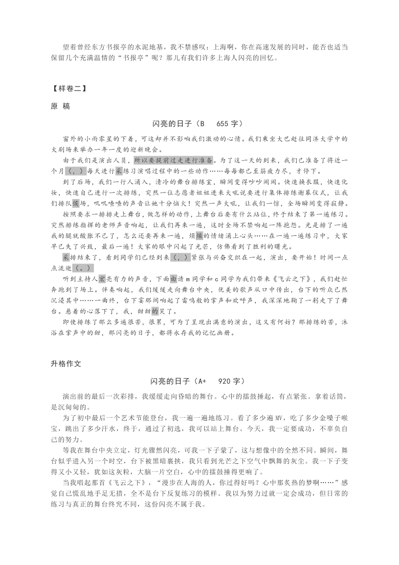 上海普陀区2021年九年级中考一模作文审题解析及范文