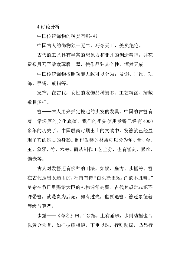 美术七年级下苏少版5仕女·簪花导学案