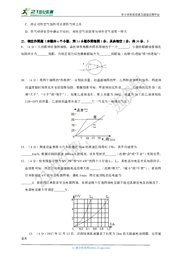 2020年重庆市版人教中考物理模拟试卷一(含答案)