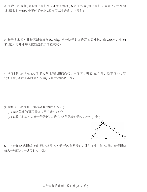 五年级上册数学试题-湖南省郴州市2019年下学期学科教学抽测试卷  人教版（pdf版含答案）