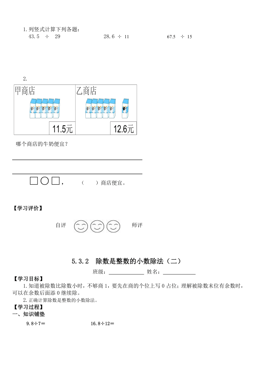 人教新课标数学五年级上第3单元小数除法导学案（10课时）