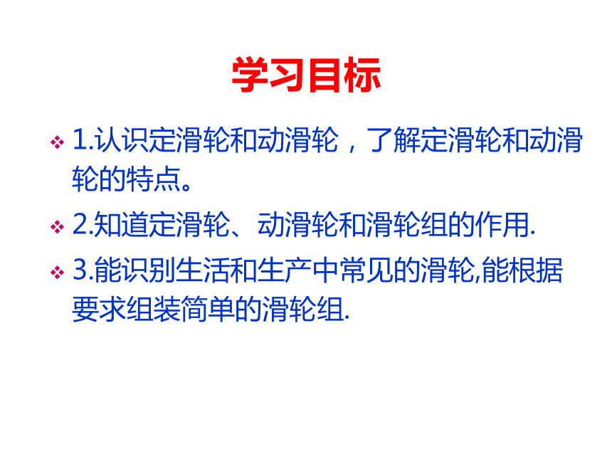 2020－2021学年教科版八年级物理下册11.2 滑轮课件48张