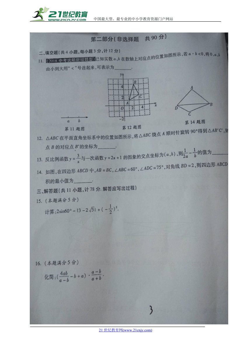 陕西省商南县2018届九年级数学下学期第六次模拟考试试题（扫描版）