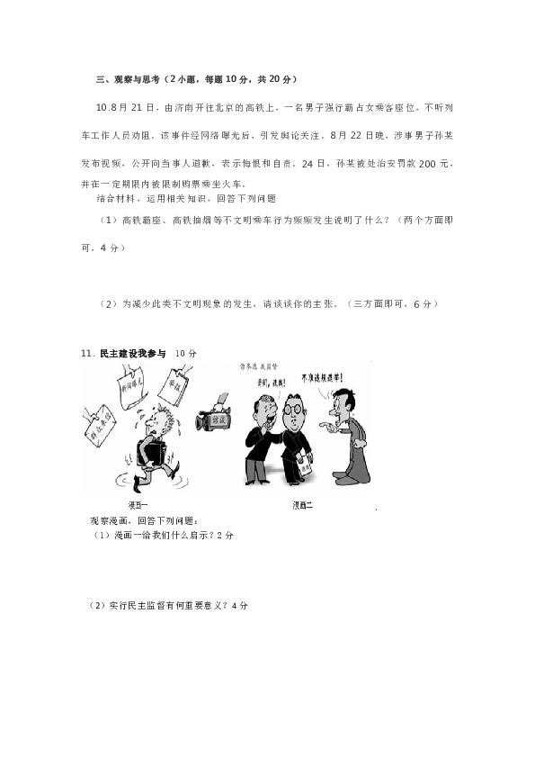 河南省洛阳市外国语学校2019届上学期九年级道德与法治期末预测试卷