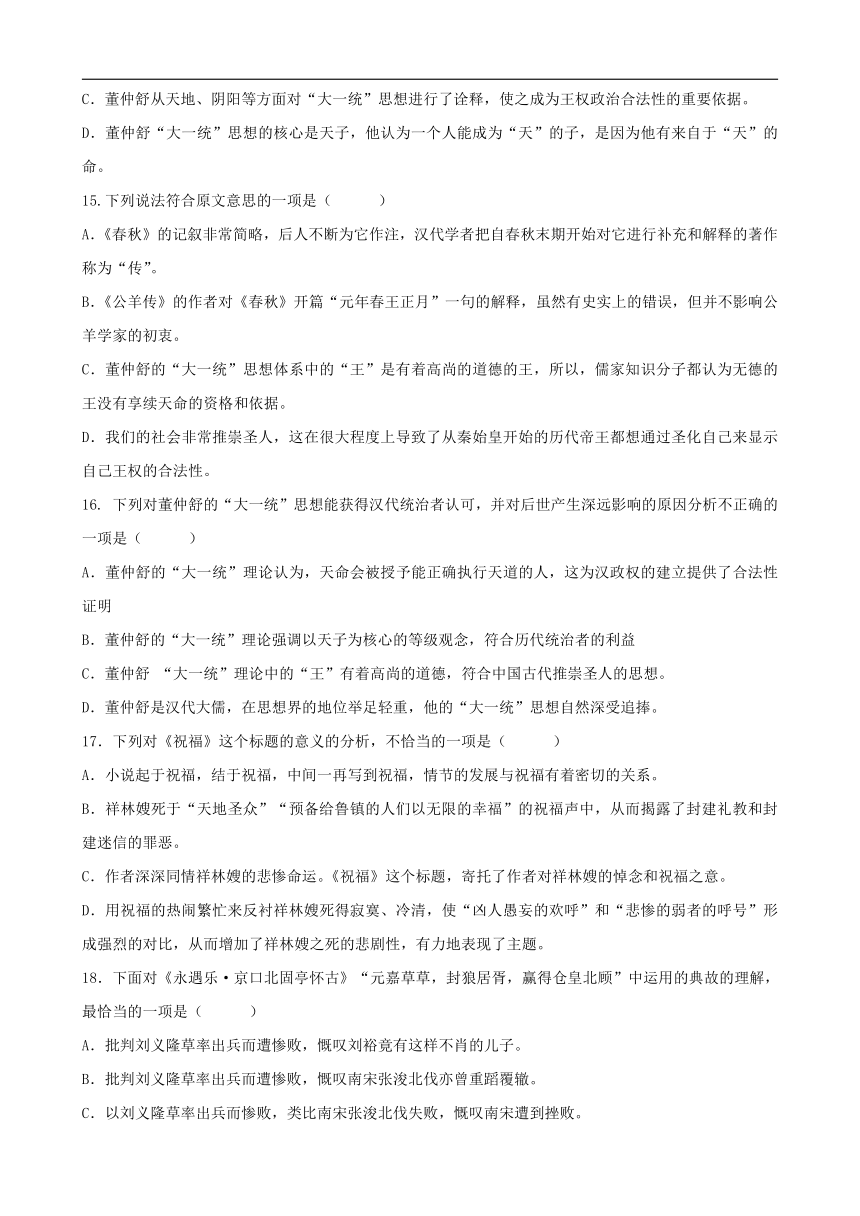 浙江省桐乡市凤鸣高级中学2017-2018学年高一下学期期中考试语文试卷