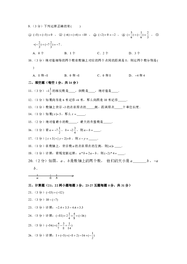 2018-2019学年福建省龙岩八中七年级（上）第一次月考数学试卷（解析版）
