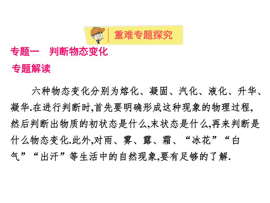 【苏科版】2017年八年级上册：第2章《物态变化》知识解读课件