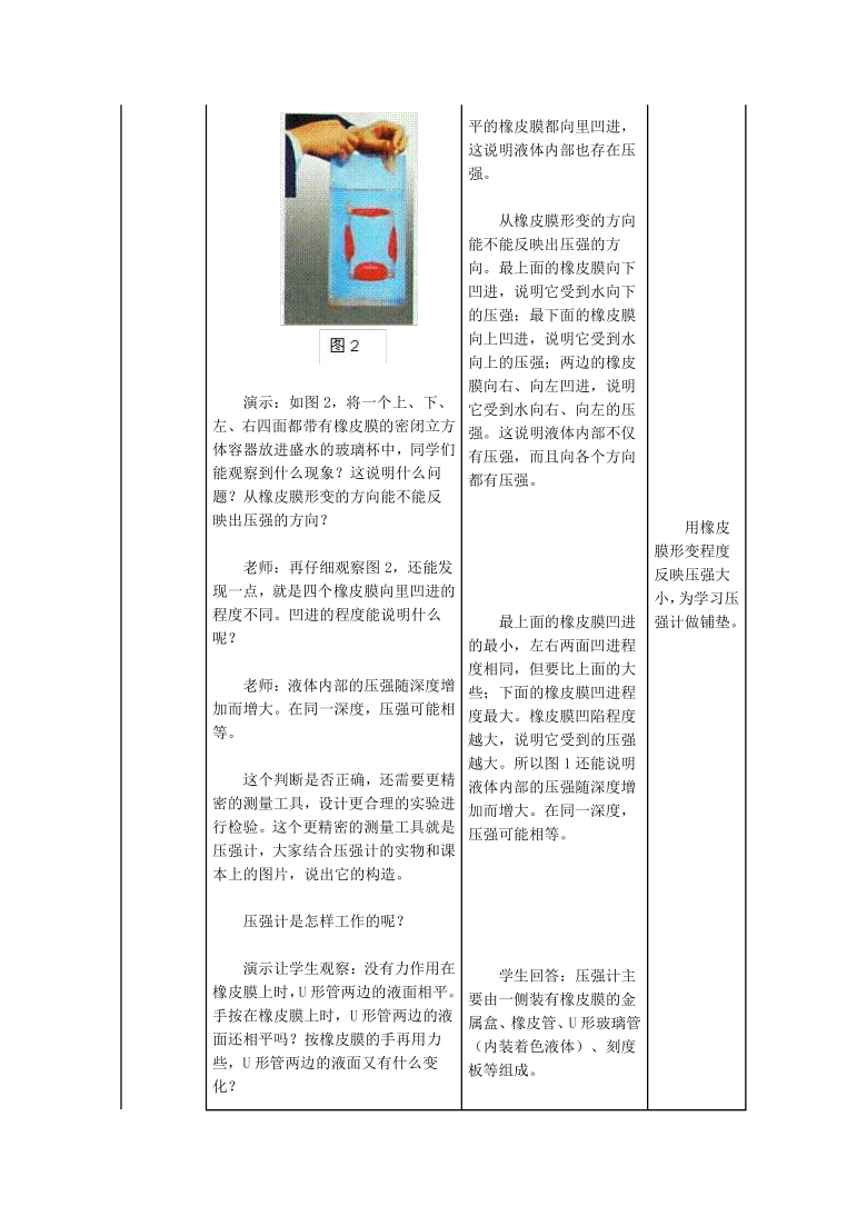 人教版八年级下册物理 9.2液体的压强 教案