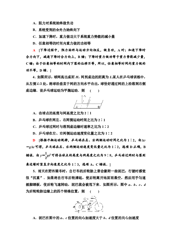 高中物理鲁科版必修二 全册 测评5 Word版含解析