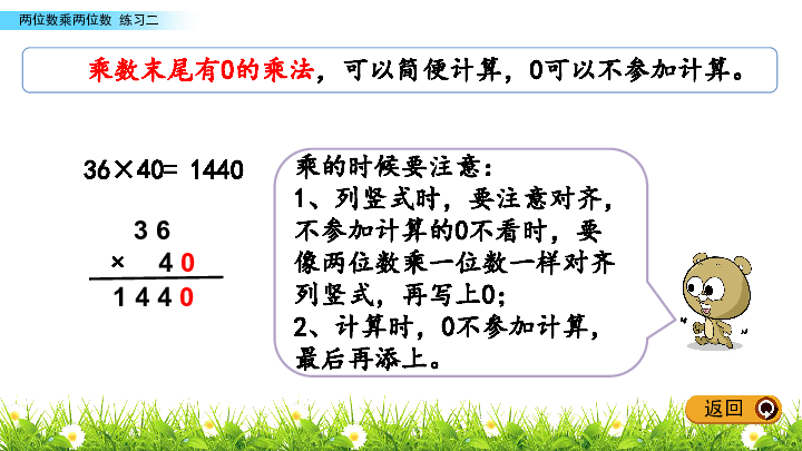 三年级下册数学课件1.8 练习二两位数乘两位数 苏教版(共16张PPT)