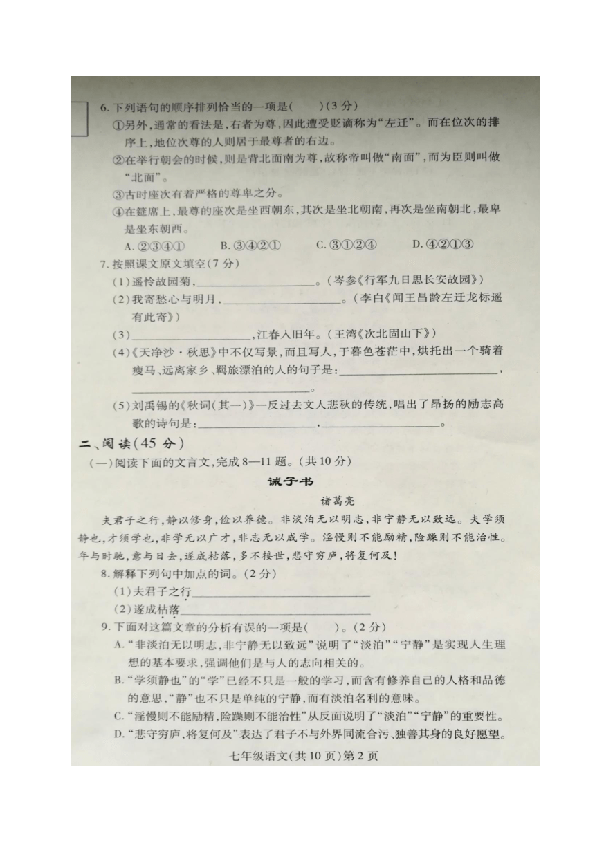黑龙江省哈尔滨市双城区2017-2018学年七年级上学期期末考试语文试题（图片版，含答案）