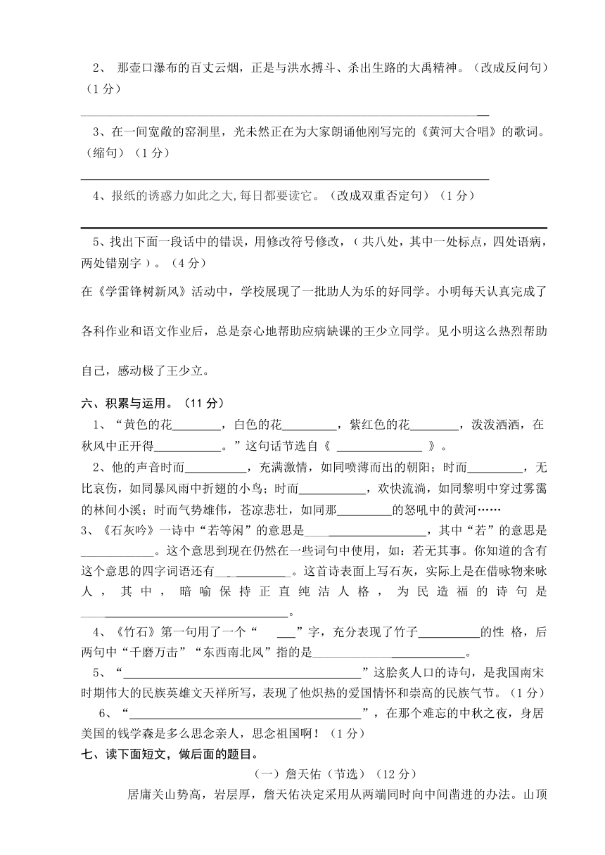 六年级上册>期中试题语文S版