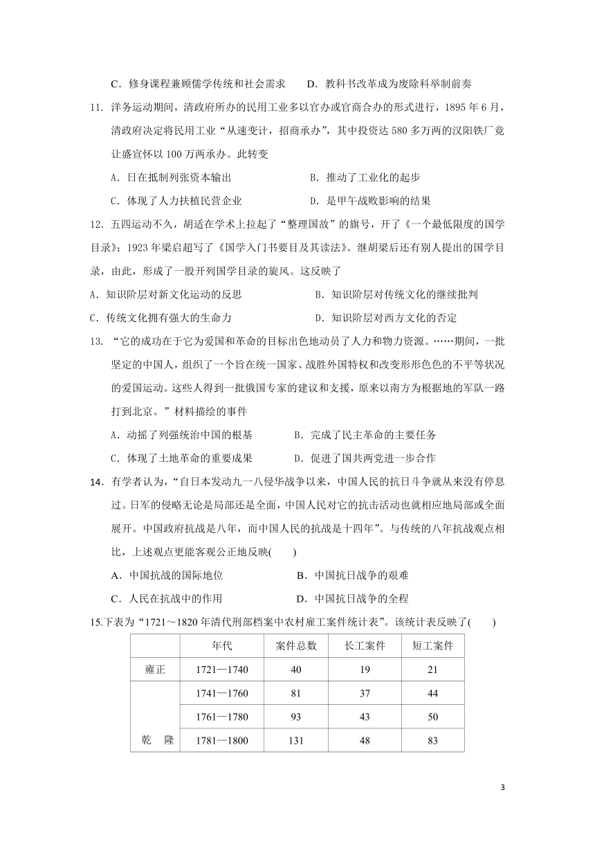 吉林省梅河口五中2017-2018学年高二（奥赛班）暑期考试文科综合试卷（PDF版）