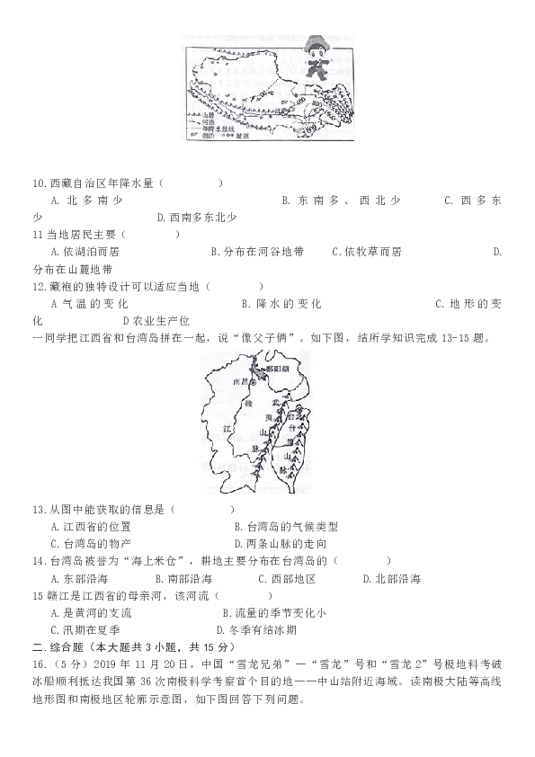 江西省2020年中等学校招生模拟考试地理试题（word版，含答案）