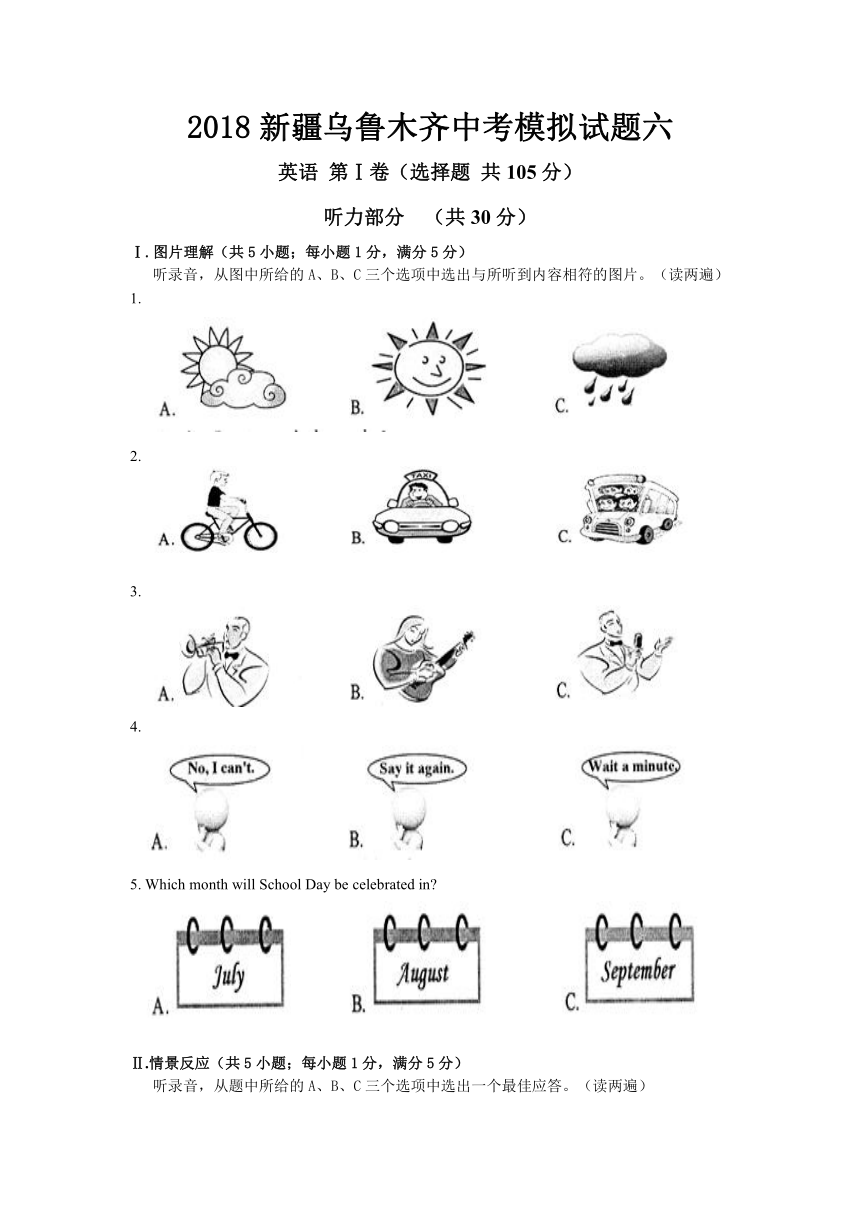 新疆乌鲁木齐2017-2018学年下学期英语中考模拟题6（含答案）