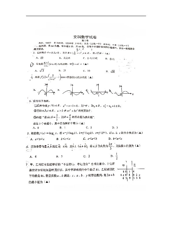 江西省上饶市2020届高三下学期第一次联考数学（文）试卷（扫描版）