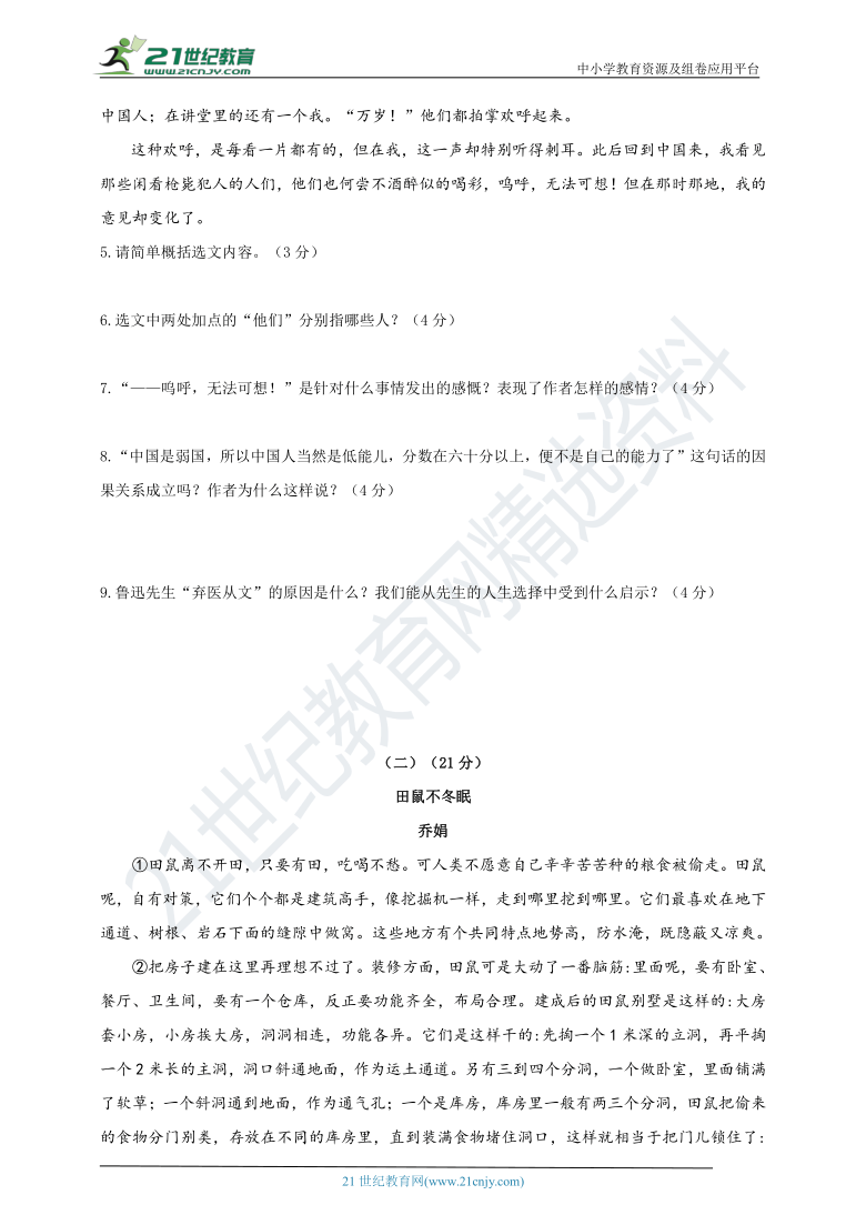 安徽省2020—2021学年度语文八上期末检测卷（二）（含答案）