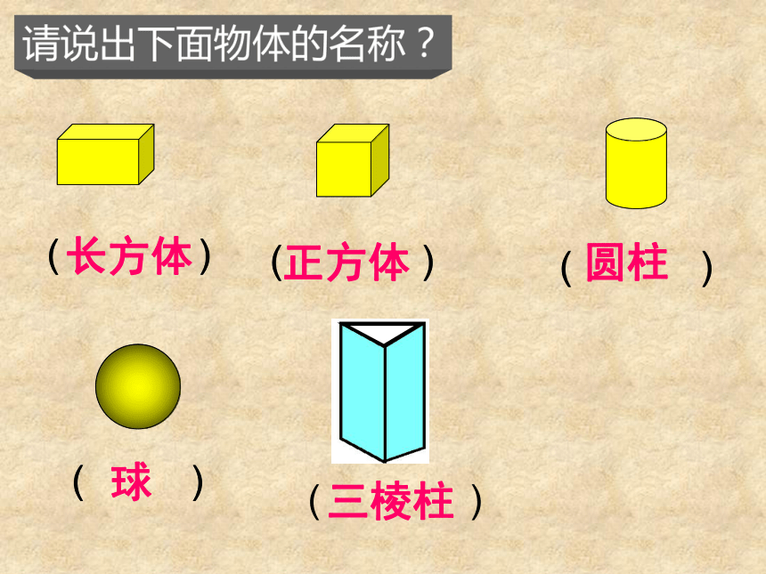 认识平面图形课件（共33张PPT）