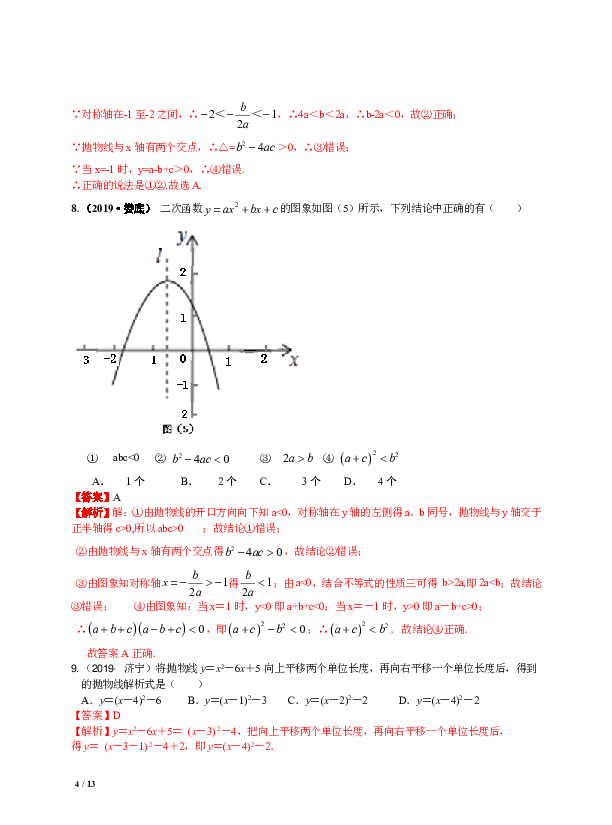 中考数学三轮冲刺-真题集训：知识点18 二次函数概念、性质和图像（pdf版，含答案）