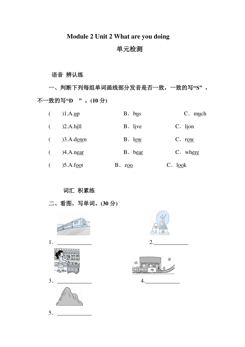 Unit 2 What are you doing 单元检测（含答案）