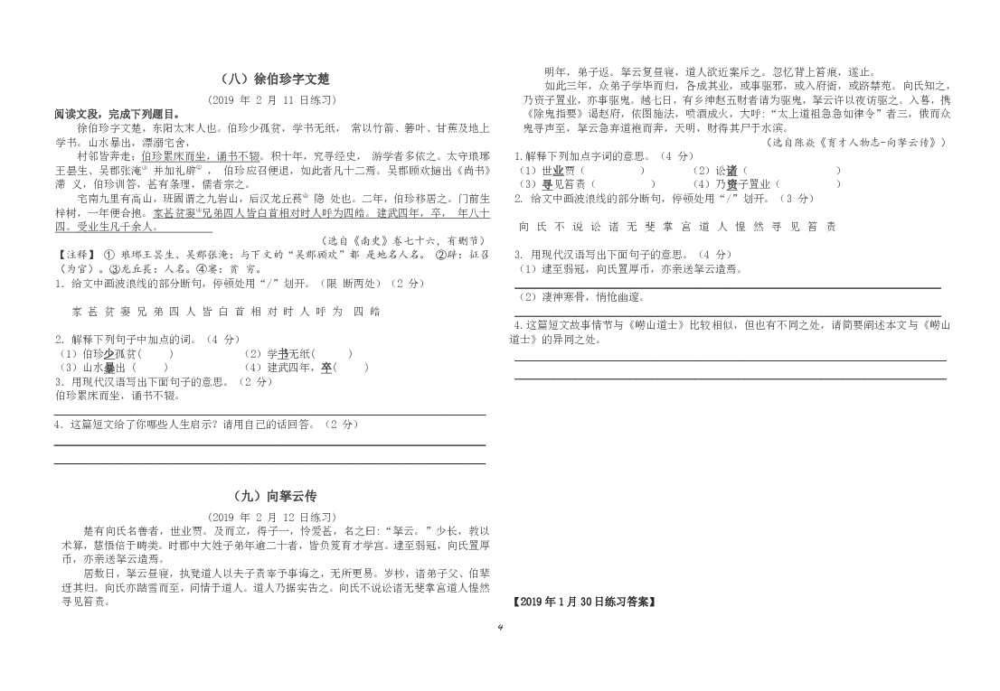 寒假课外文言文阅读每日一练（pdf版 有答案）