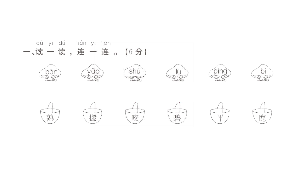 统编版语文一年级下册期末测评卷  课件（14张ppt）