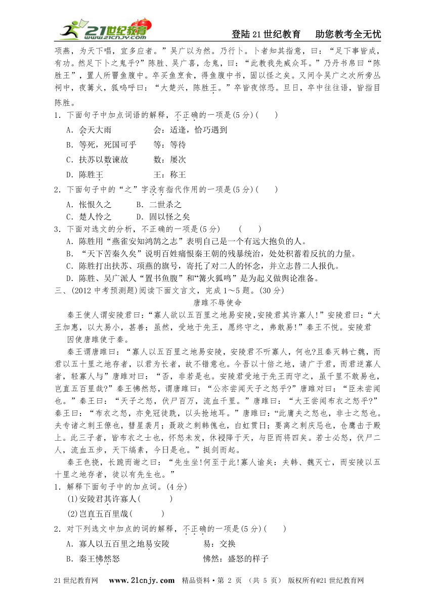 2012年语文中考专题特训42——课内文言文阅读(六)