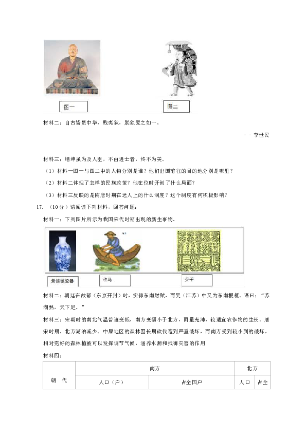 2018-2019学年广西河池市南丹县七年级（下）期中历史试卷（解析版）
