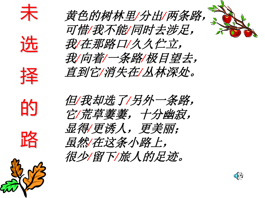 《未选择的路》课件