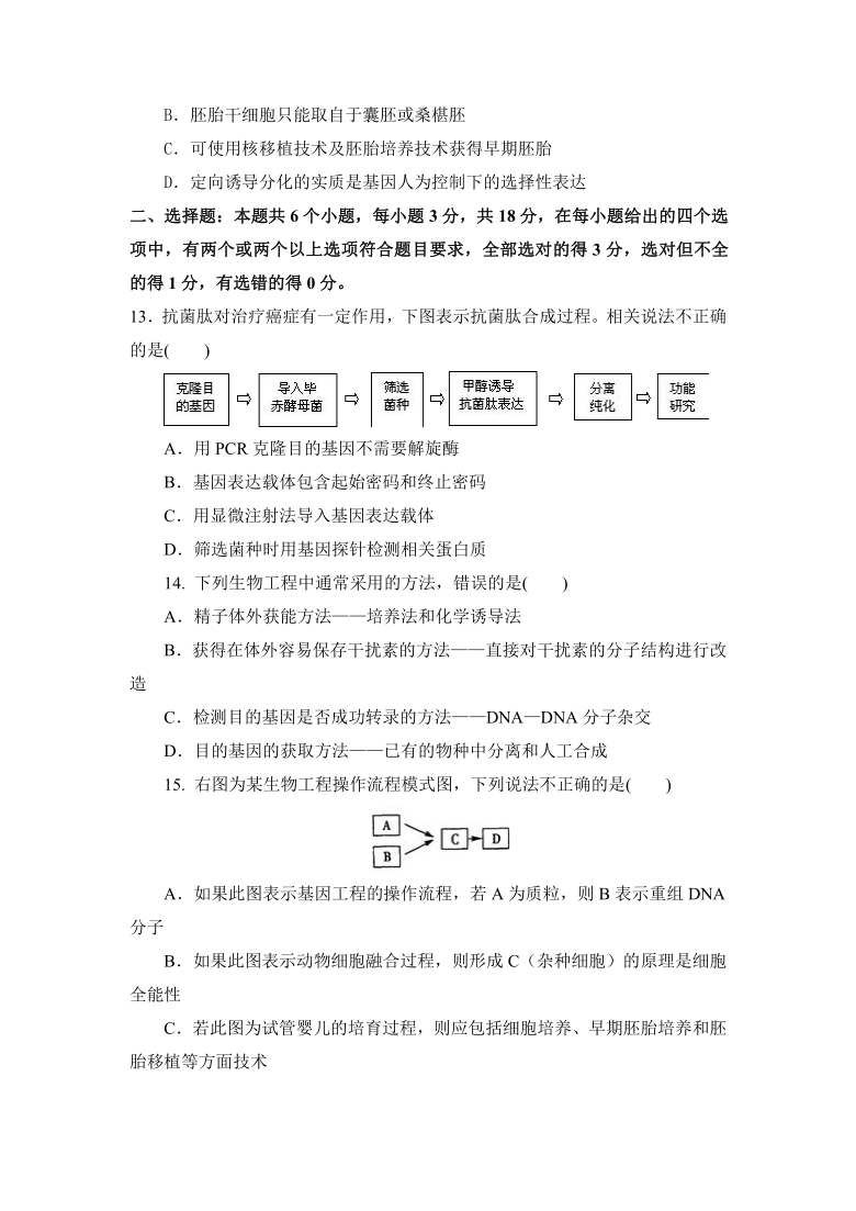 河北省邯郸市大名县第一中学2020-2021学年高二下学期3月月考生物试题 Word版含答案