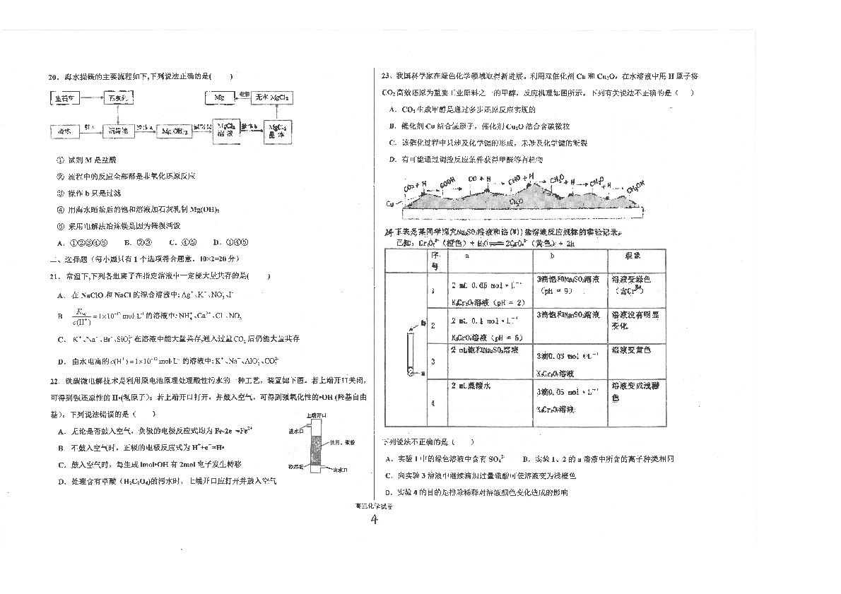 山东省青岛市2020届高三上学期期中考试化学试卷（PDF版）
