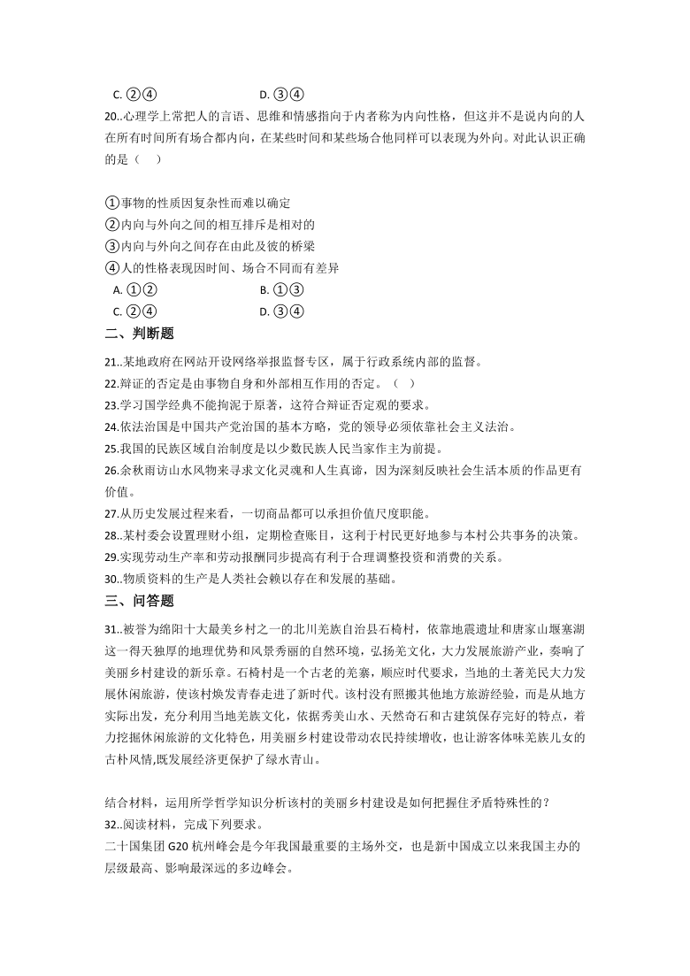 云南省双江县第一完全中学2021-2022学年高二上学期9月月考政治试题（Word版含答案）