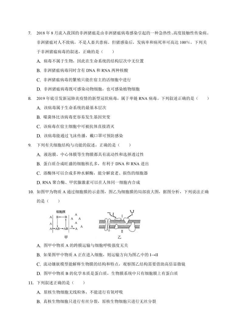 福建省永安三中2021届高三10月月考生物试卷