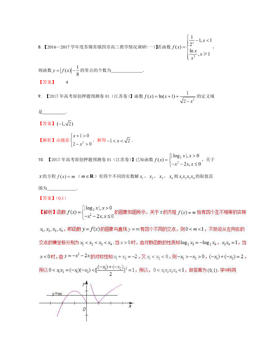 决胜2018年高考数学全国名校试题分项汇编（江苏特刊）（第01期）：专题02 函数（解析版）