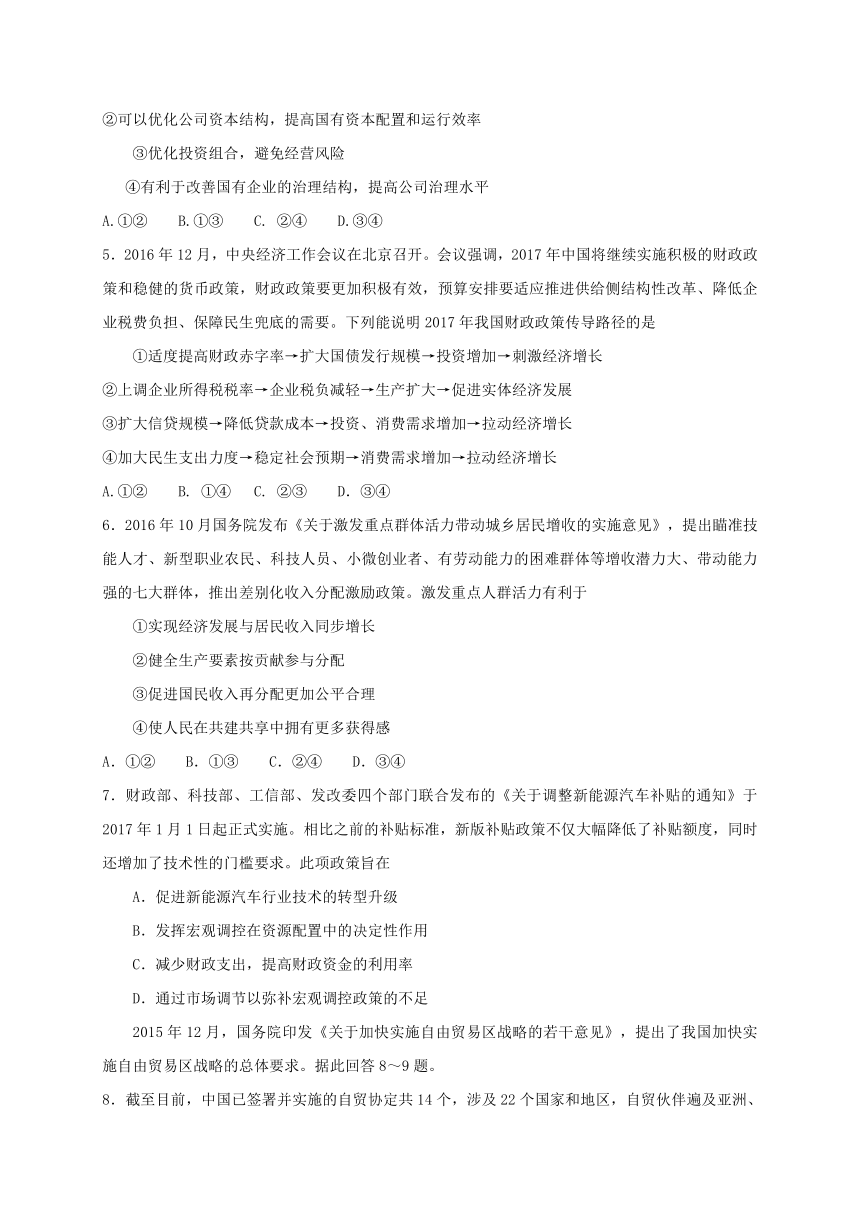 云南省水富县2016-2017学年高二政治下学期阶段检测试题（三）