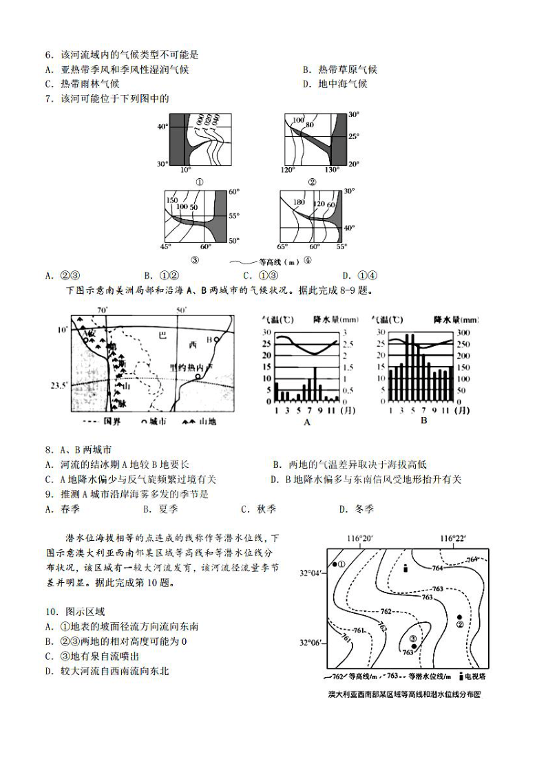 黑龙江省实验中学2021届高三十月月考 地理卷（PDF 有答案）