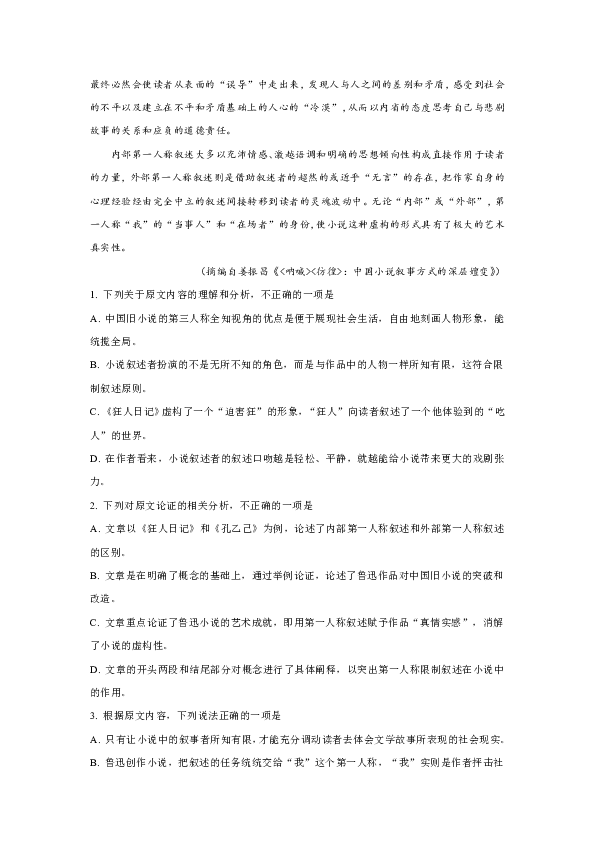 陕西省榆林市第二中学2019-2020学年高二上学期期中考试语文试题 （解析版含详解）