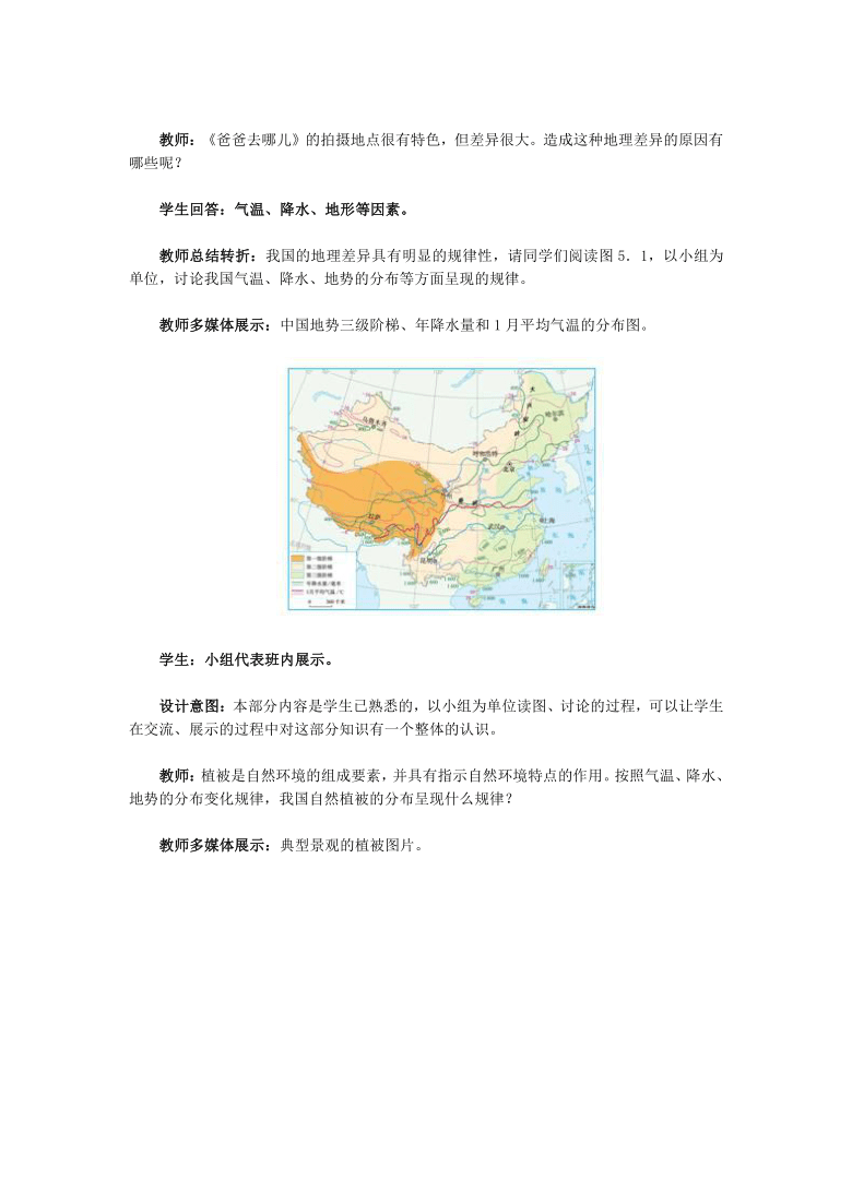 人教版地理八年级下册教案：第五章 中国的地理差异
