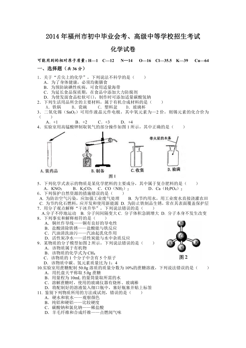 2014年福州化学中考试卷(word版含答案)