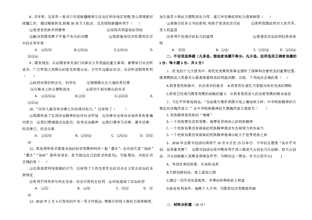 甘肃省武山县马力镇2018年秋七年级历史期中测试（Word版无答案）